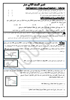 موسي قصير 12ترم1 2016-2017 (1).pdf